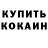 Кетамин ketamine Oleh Sokolov